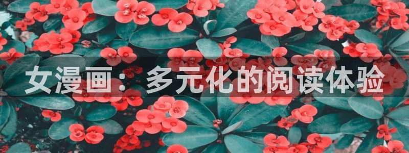 羞羞漫画免费在线登录观看