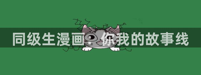 羞羞漫画在线观看.